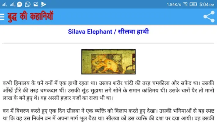 गौतम बुद्ध की कहानियां android App screenshot 0