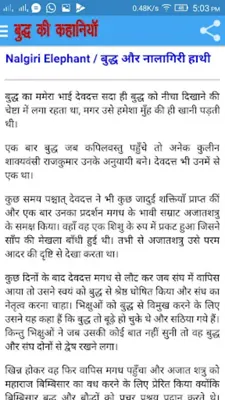 गौतम बुद्ध की कहानियां android App screenshot 5