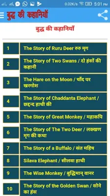 गौतम बुद्ध की कहानियां android App screenshot 8